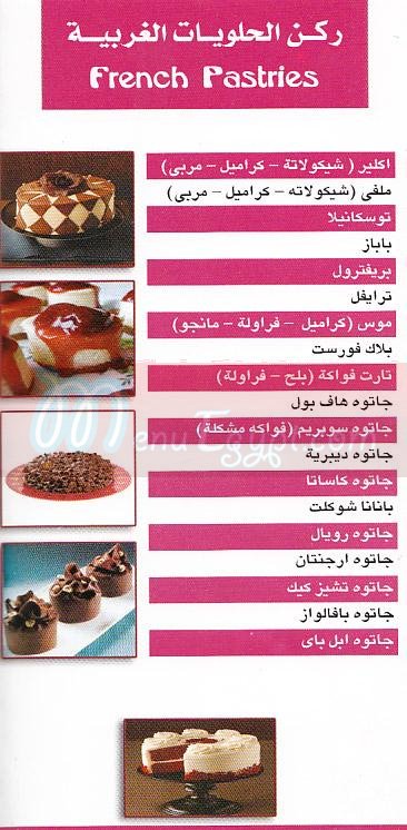 Sweet House menu